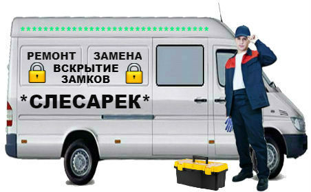 Вскрытие замков Сосновоборск